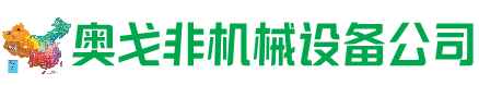 莫力达瓦回收加工中心:立式,卧式,龙门加工中心,加工设备,旧数控机床_奥戈非机械设备公司